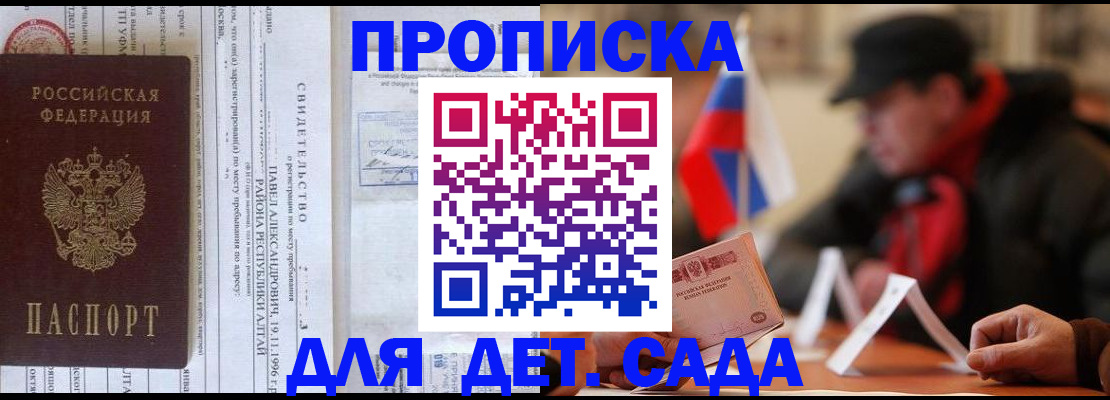 прописка 2025 в Адыгее