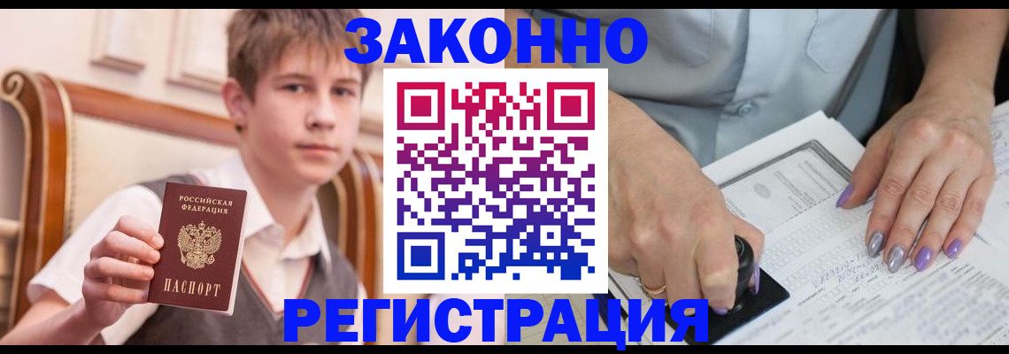 прописка для школы в Адыгее