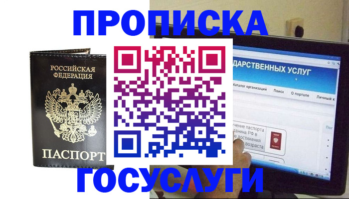 прописка гарантия в Адыгее
